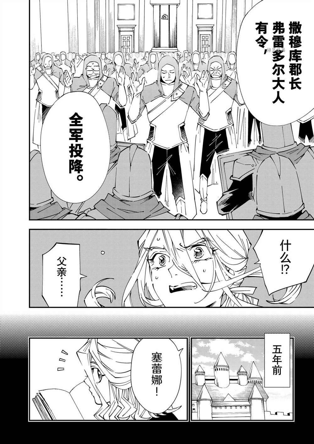 《转生贵族靠著鉴定技能一飞冲天》漫画最新章节第73话免费下拉式在线观看章节第【8】张图片