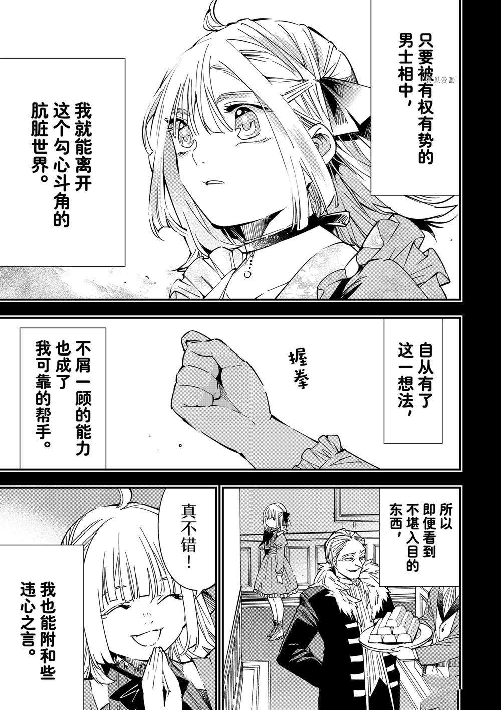 《转生贵族靠著鉴定技能一飞冲天》漫画最新章节第22话免费下拉式在线观看章节第【11】张图片