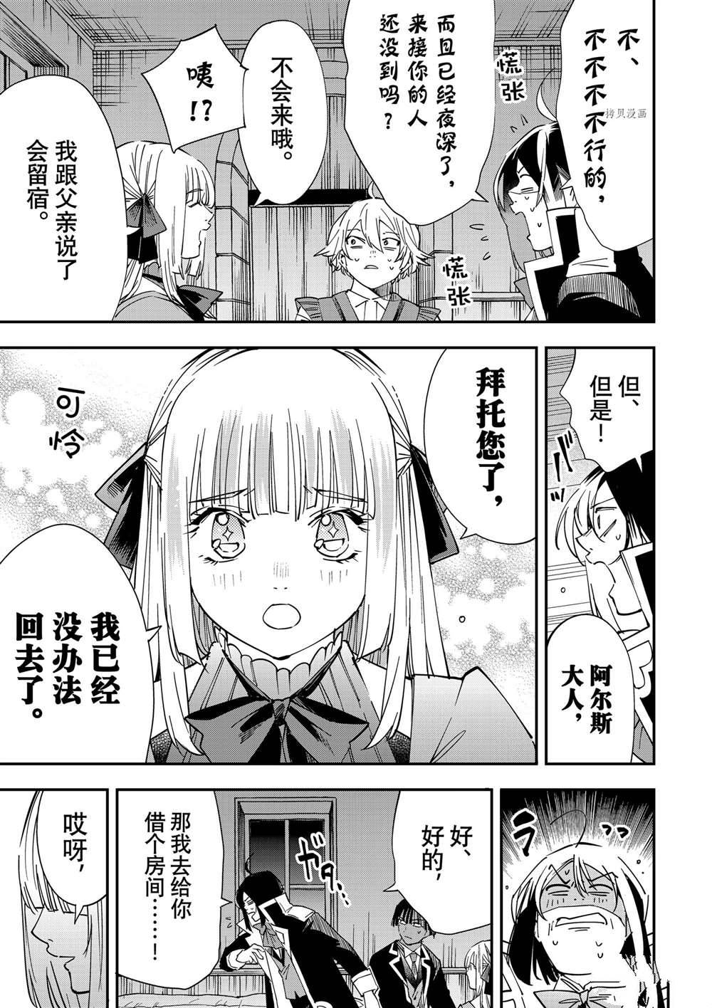 《转生贵族靠著鉴定技能一飞冲天》漫画最新章节第33话免费下拉式在线观看章节第【17】张图片