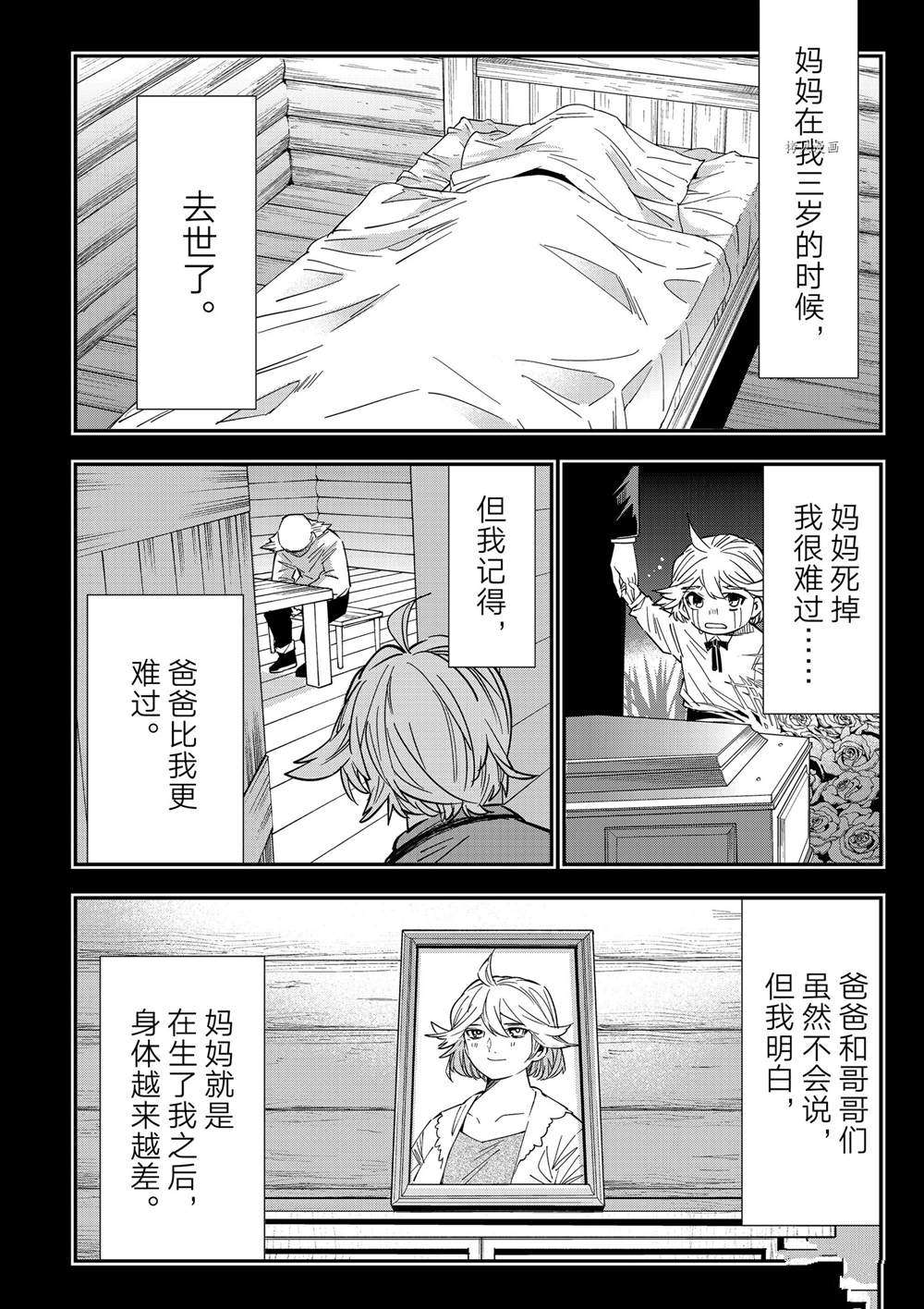 《转生贵族靠著鉴定技能一飞冲天》漫画最新章节第16话免费下拉式在线观看章节第【8】张图片