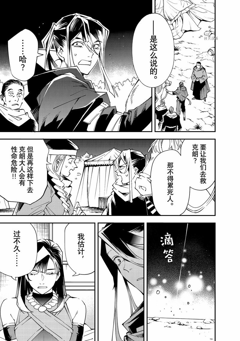 《转生贵族靠著鉴定技能一飞冲天》漫画最新章节第94话 试看版免费下拉式在线观看章节第【15】张图片