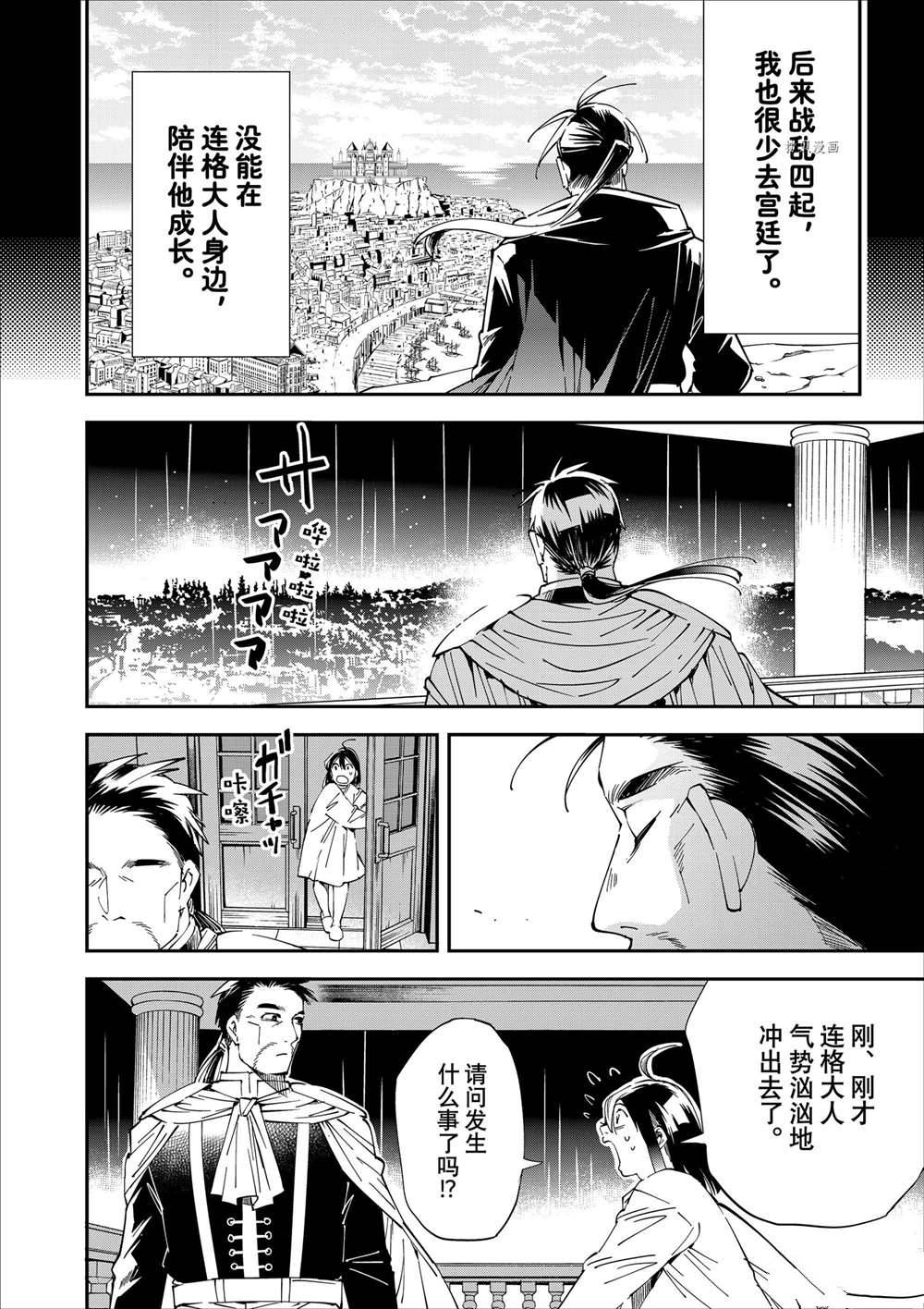 《转生贵族靠著鉴定技能一飞冲天》漫画最新章节第60话免费下拉式在线观看章节第【16】张图片