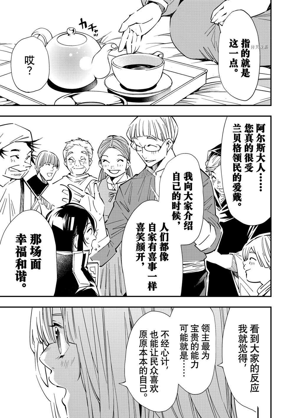 《转生贵族靠著鉴定技能一飞冲天》漫画最新章节第21话免费下拉式在线观看章节第【23】张图片