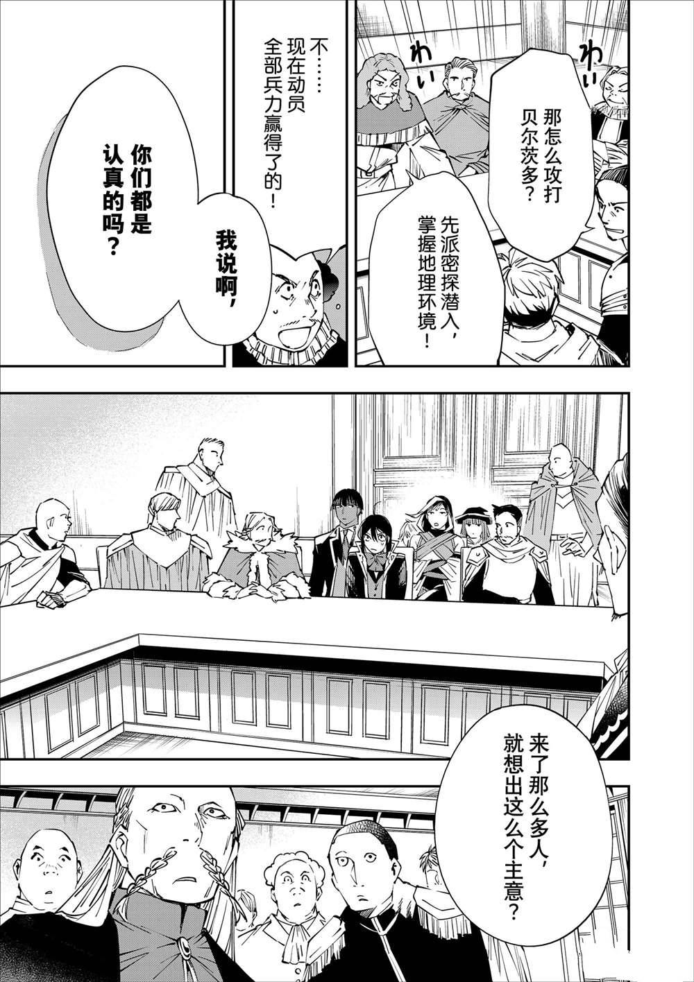 《转生贵族靠著鉴定技能一飞冲天》漫画最新章节第50话免费下拉式在线观看章节第【7】张图片