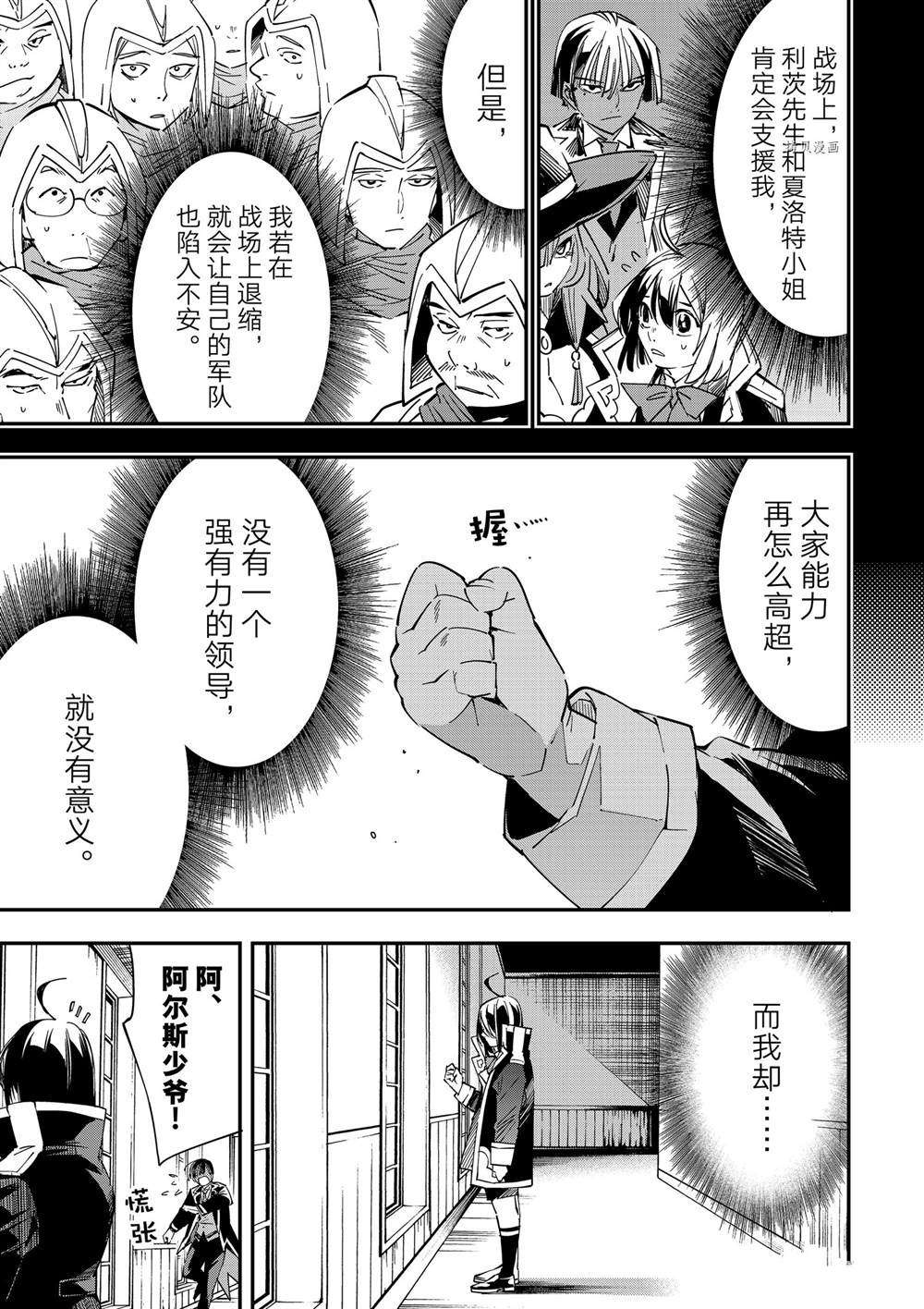 《转生贵族靠著鉴定技能一飞冲天》漫画最新章节第26话免费下拉式在线观看章节第【11】张图片