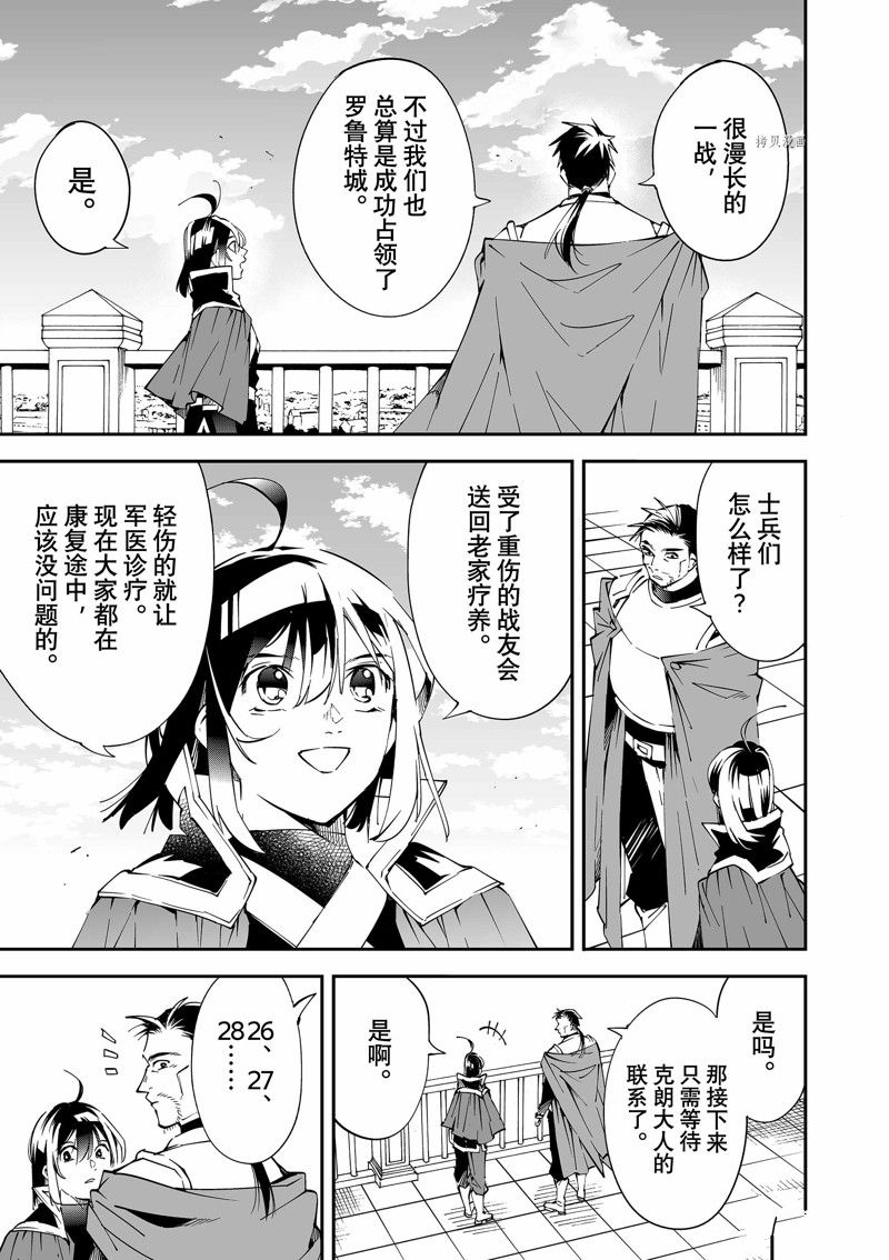 《转生贵族靠著鉴定技能一飞冲天》漫画最新章节第92话 试看版免费下拉式在线观看章节第【3】张图片