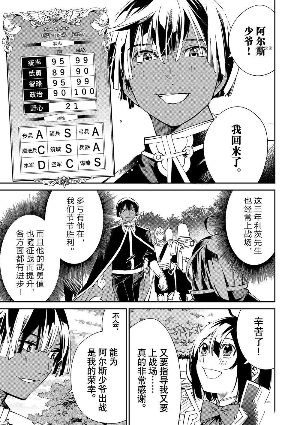 《转生贵族靠著鉴定技能一飞冲天》漫画最新章节第18话免费下拉式在线观看章节第【8】张图片