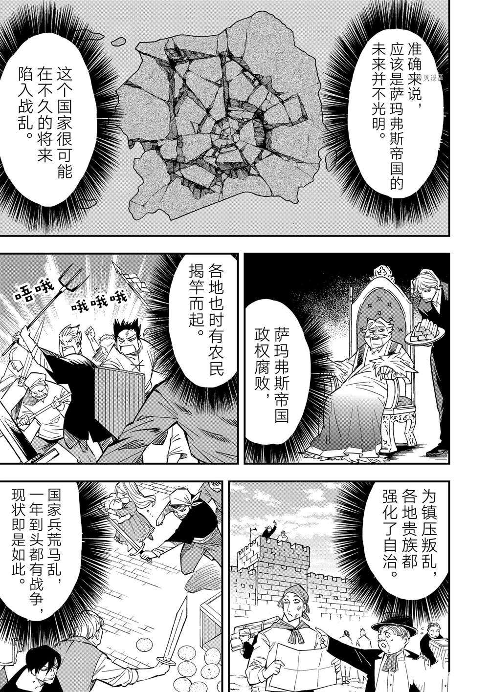 《转生贵族靠著鉴定技能一飞冲天》漫画最新章节第1话免费下拉式在线观看章节第【34】张图片