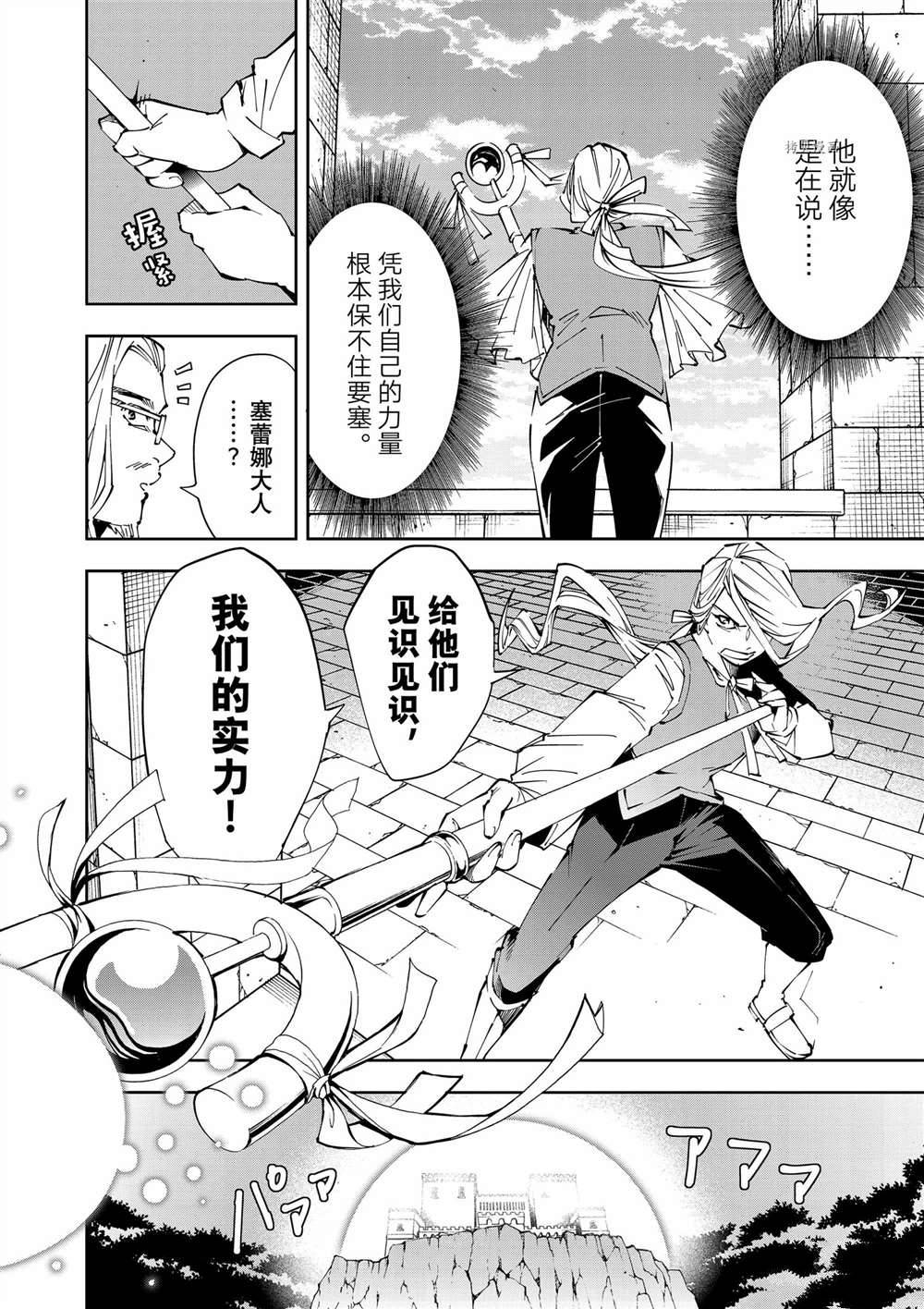 《转生贵族靠著鉴定技能一飞冲天》漫画最新章节第69话免费下拉式在线观看章节第【14】张图片