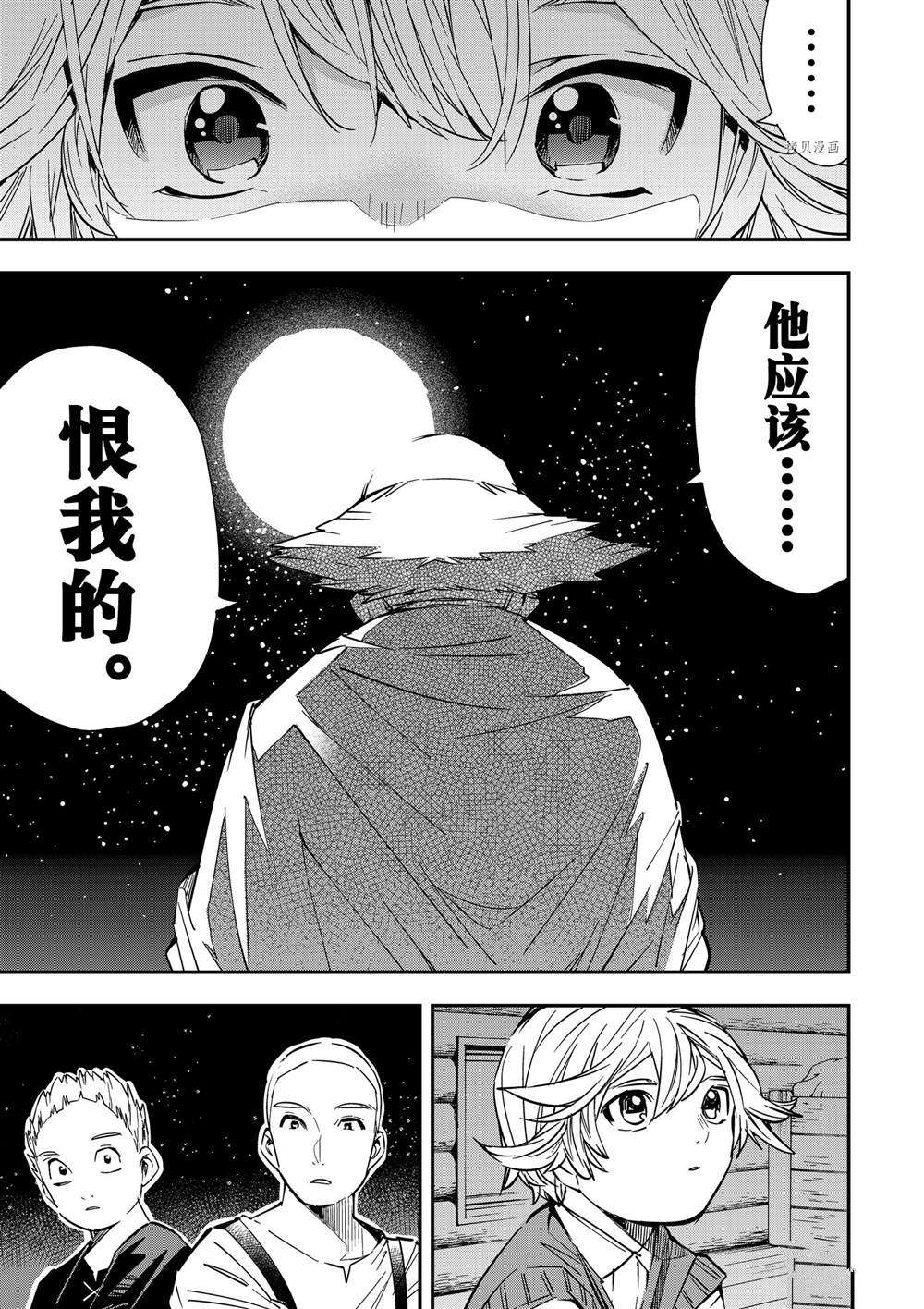 《转生贵族靠著鉴定技能一飞冲天》漫画最新章节第16话免费下拉式在线观看章节第【13】张图片