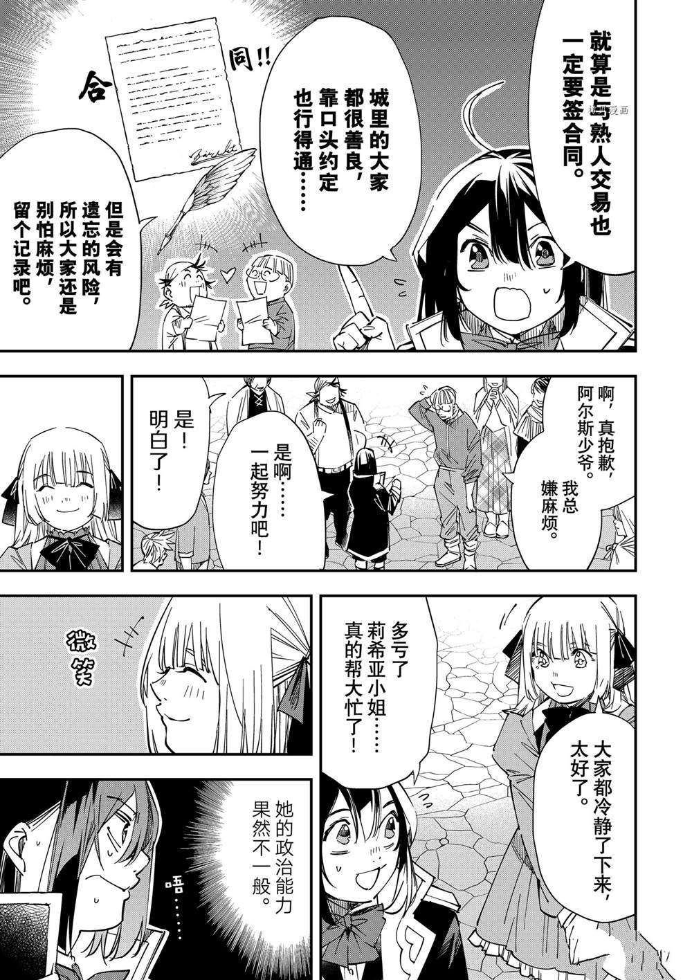 《转生贵族靠著鉴定技能一飞冲天》漫画最新章节第20话免费下拉式在线观看章节第【13】张图片