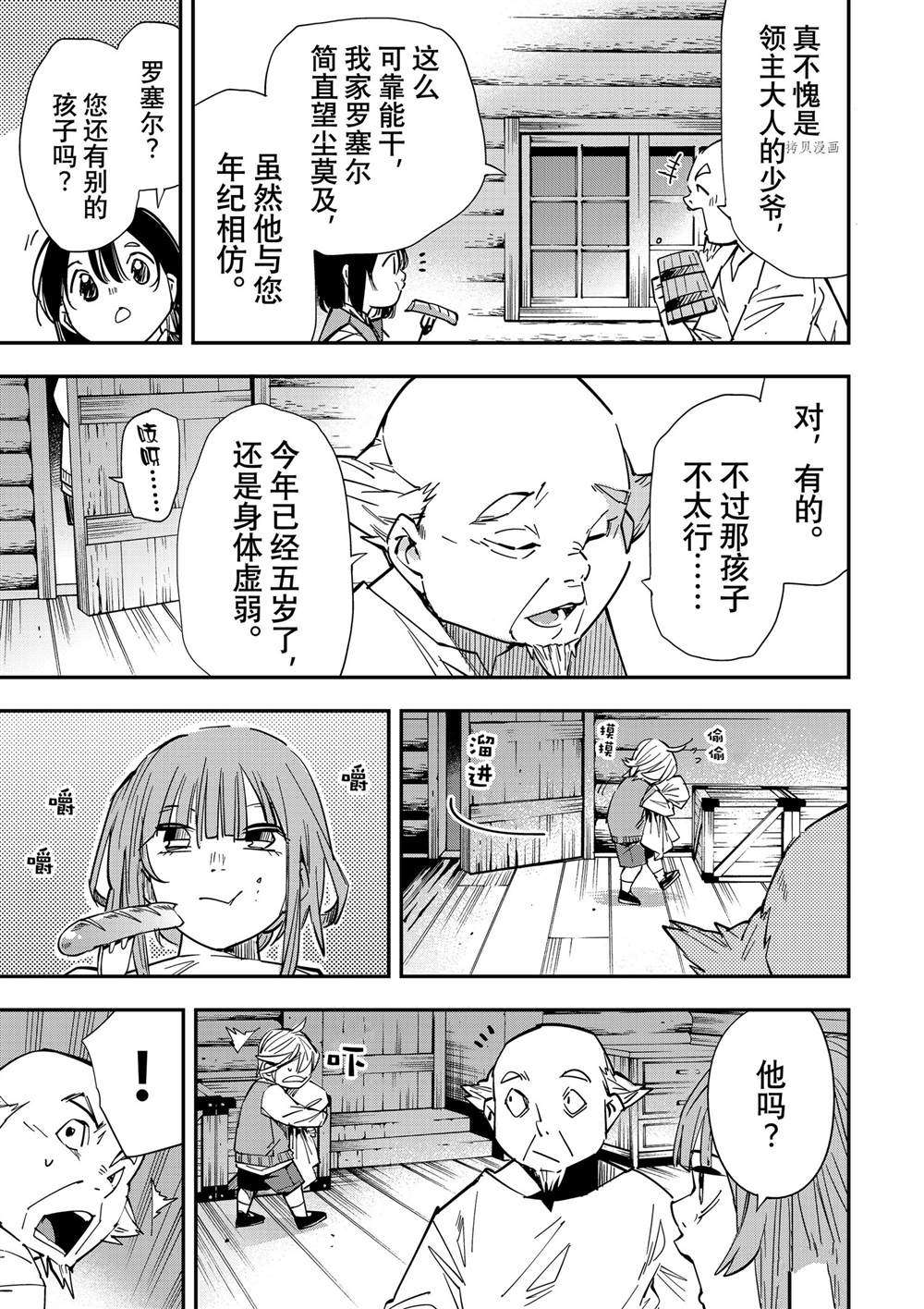 《转生贵族靠著鉴定技能一飞冲天》漫画最新章节第12话免费下拉式在线观看章节第【15】张图片