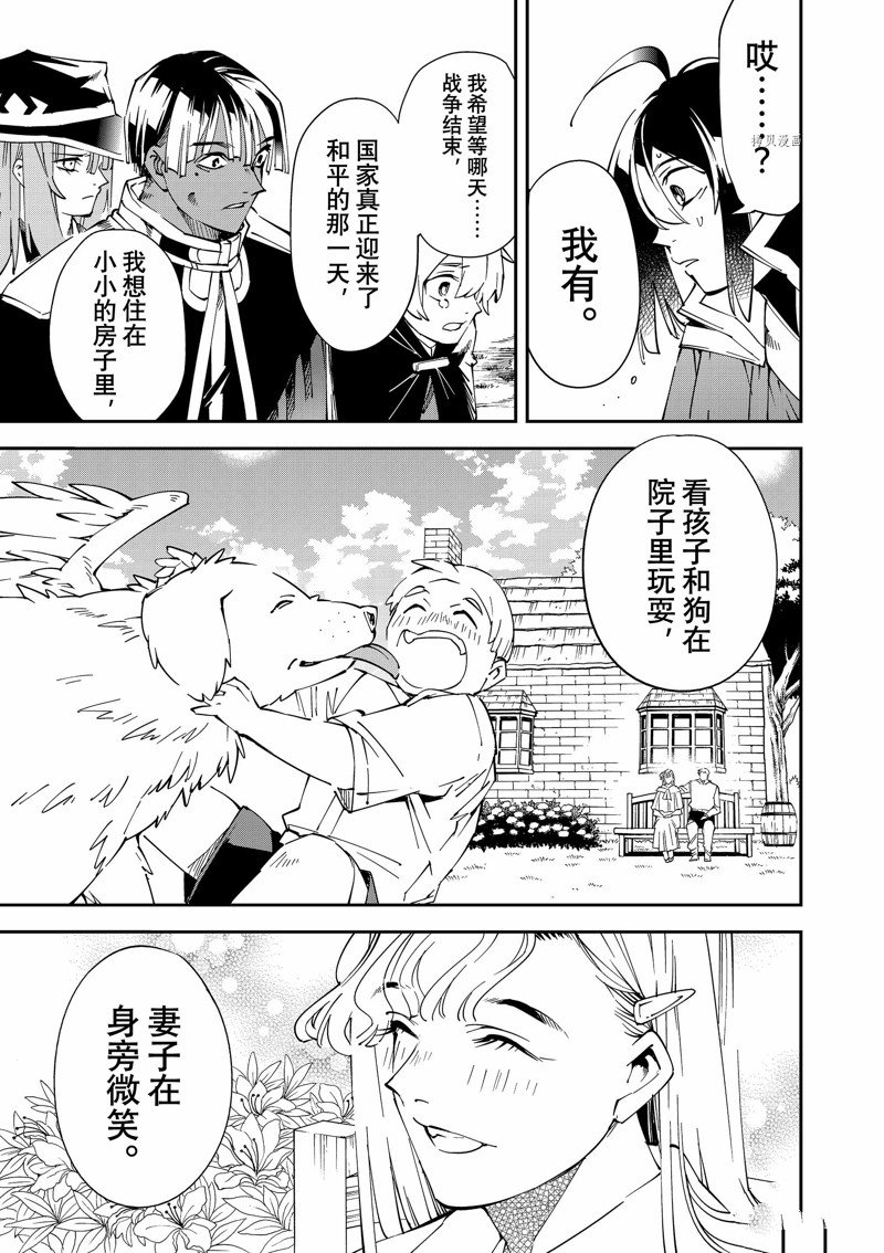 《转生贵族靠著鉴定技能一飞冲天》漫画最新章节第90话 试看版免费下拉式在线观看章节第【11】张图片