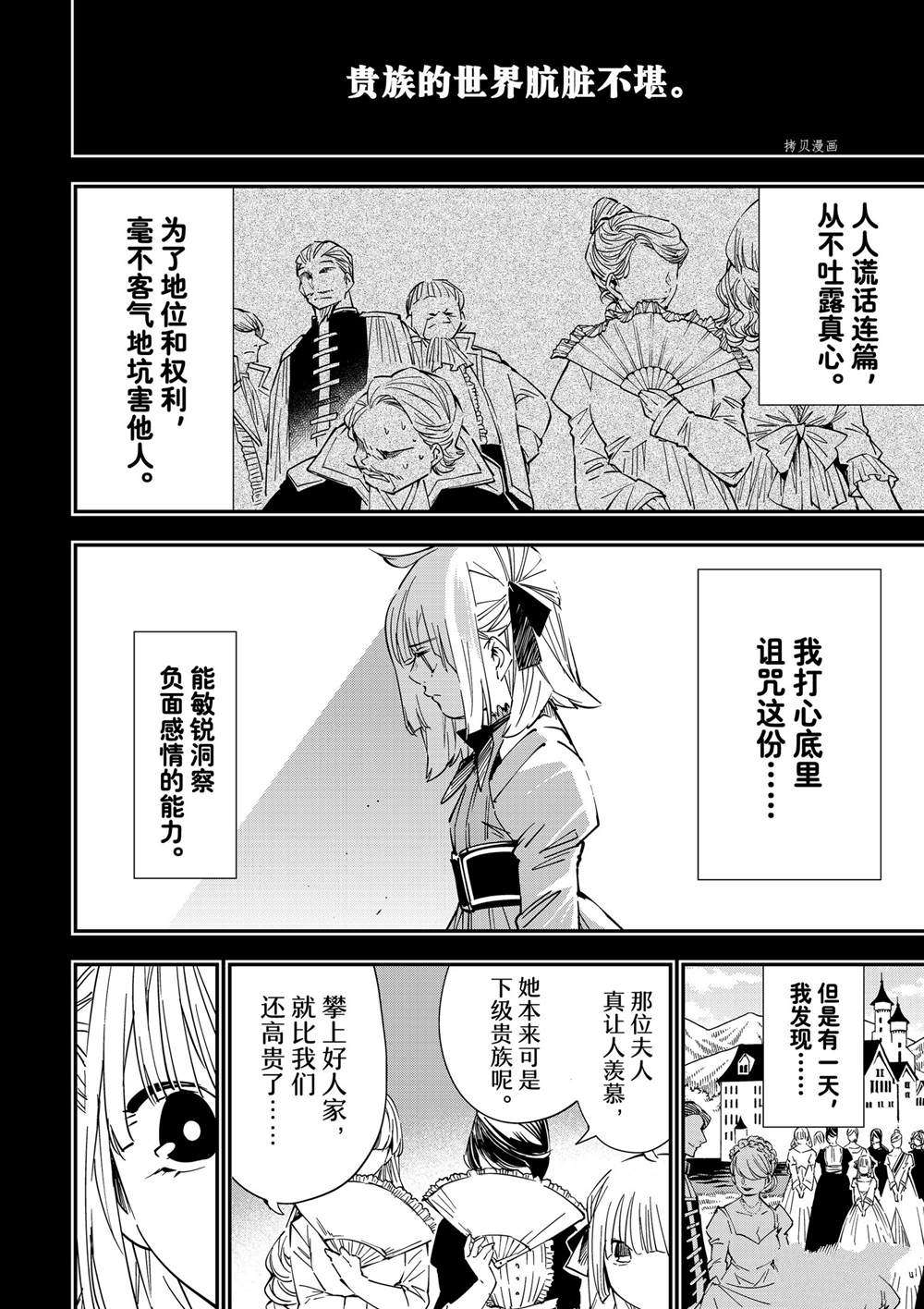 《转生贵族靠著鉴定技能一飞冲天》漫画最新章节第22话免费下拉式在线观看章节第【10】张图片