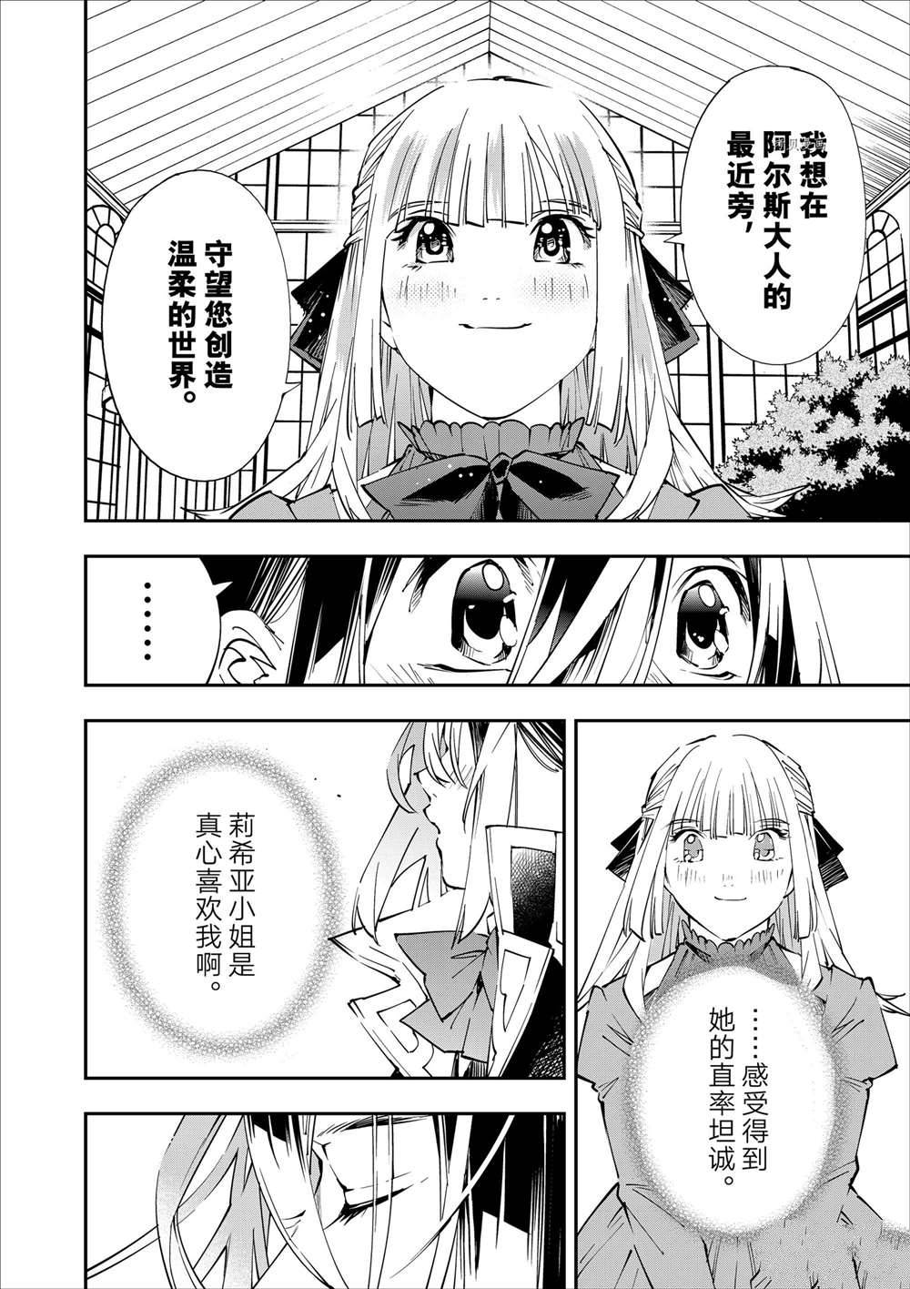 《转生贵族靠著鉴定技能一飞冲天》漫画最新章节第53话免费下拉式在线观看章节第【4】张图片