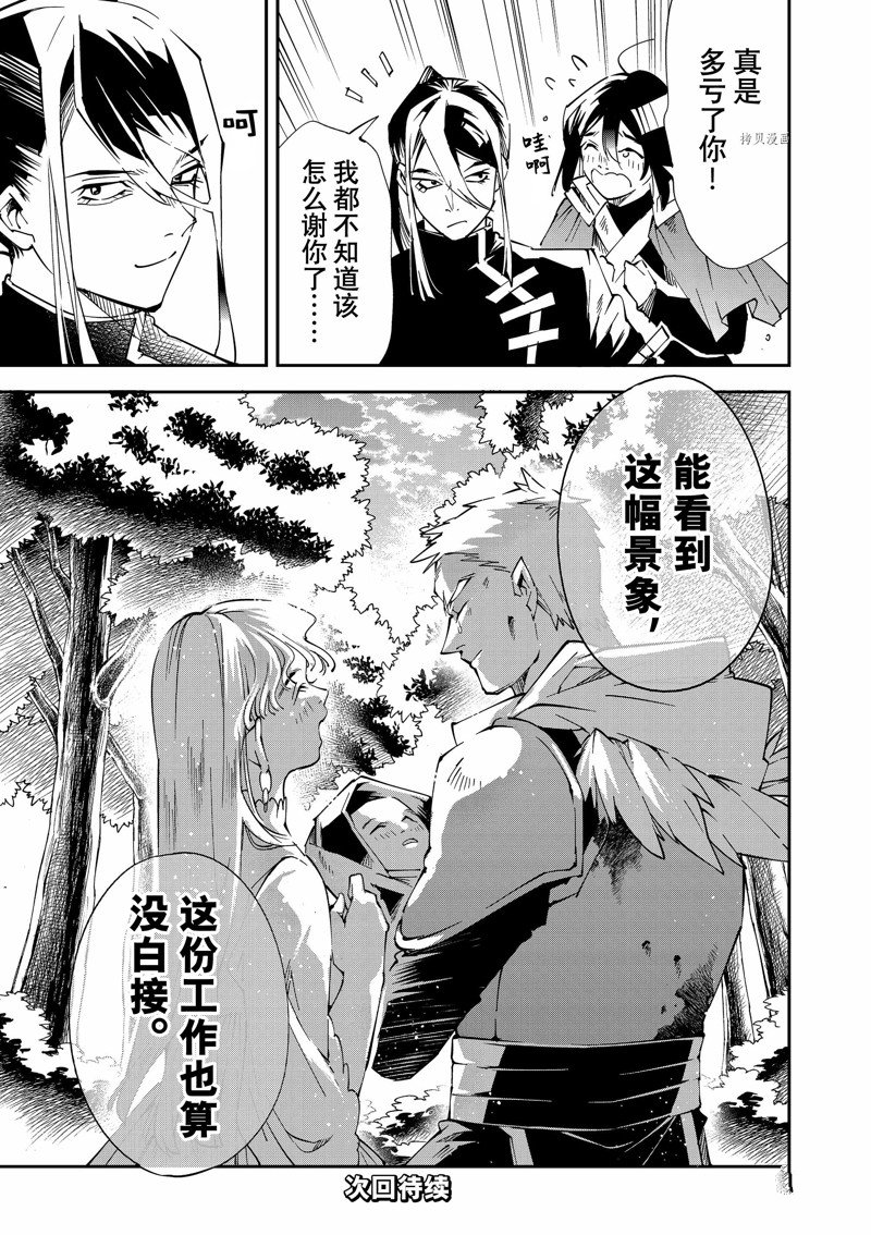 《转生贵族靠著鉴定技能一飞冲天》漫画最新章节第90话 试看版免费下拉式在线观看章节第【21】张图片