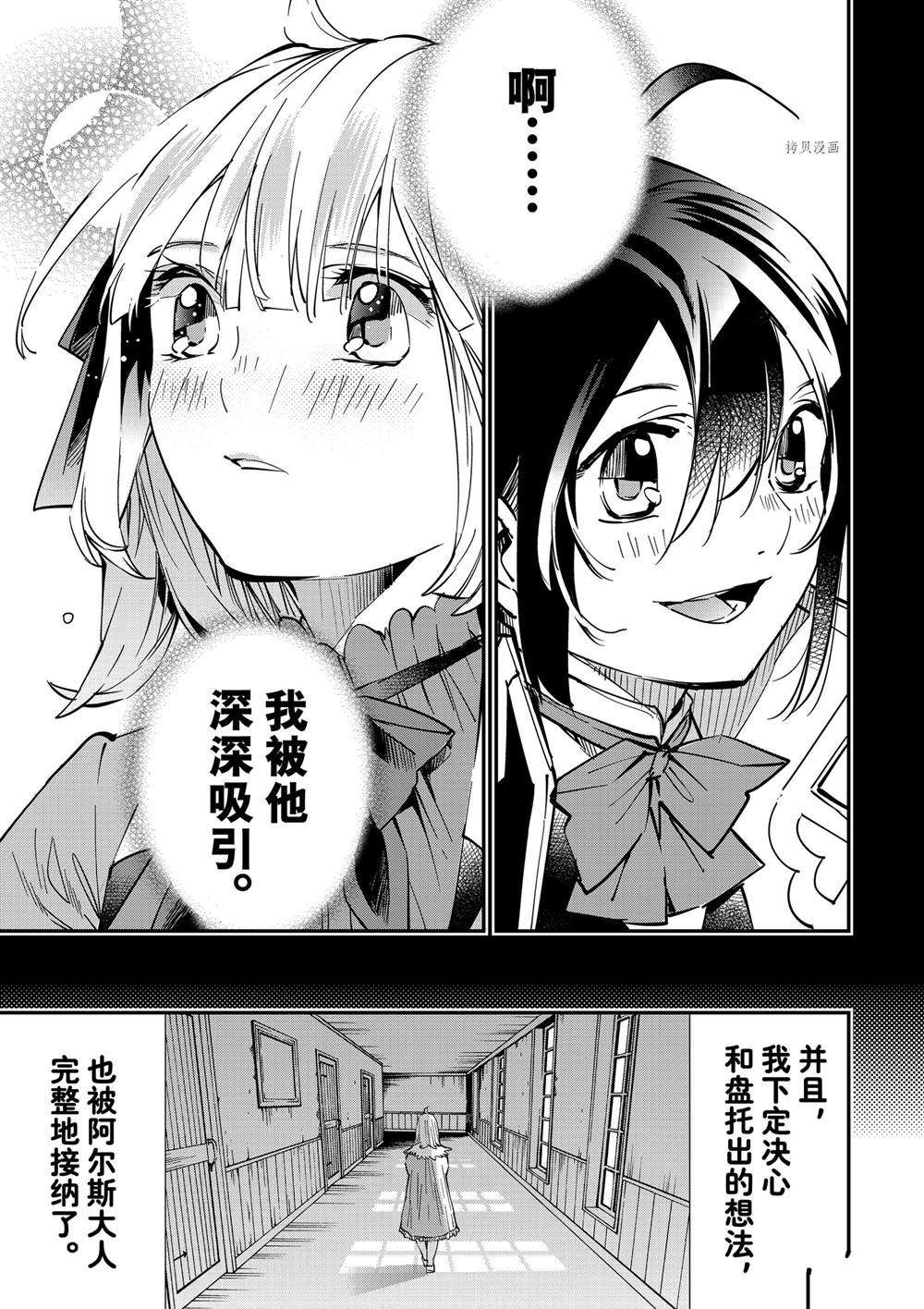 《转生贵族靠著鉴定技能一飞冲天》漫画最新章节第22话免费下拉式在线观看章节第【17】张图片