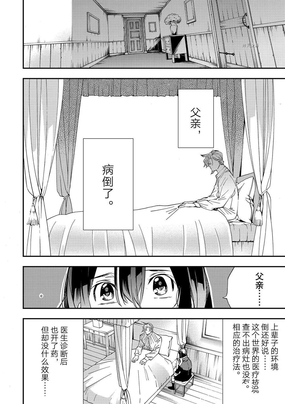 《转生贵族靠著鉴定技能一飞冲天》漫画最新章节第18话免费下拉式在线观看章节第【13】张图片