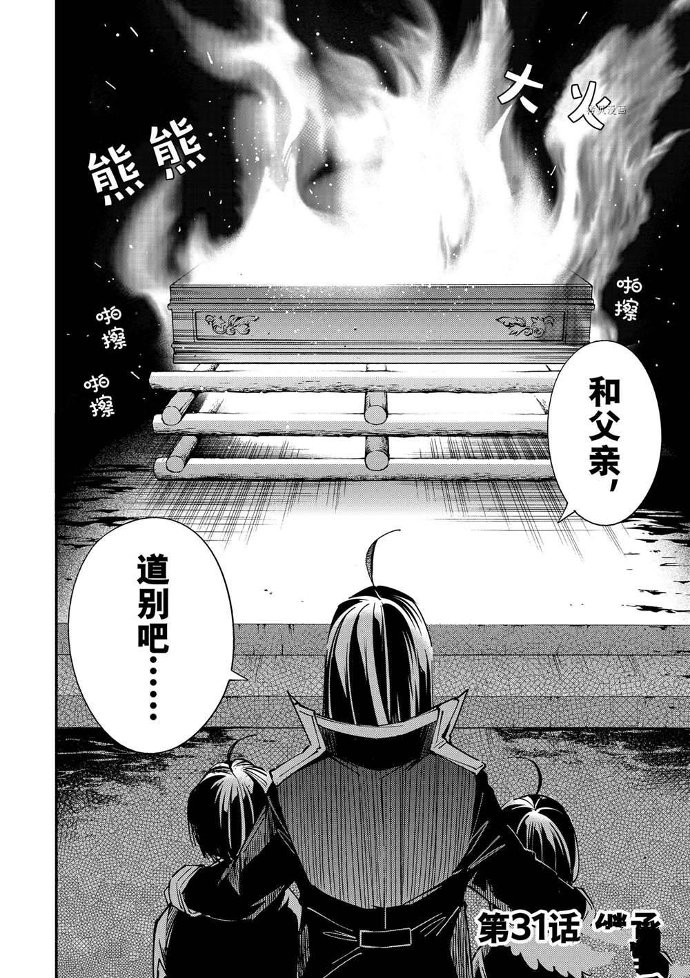 《转生贵族靠著鉴定技能一飞冲天》漫画最新章节第31话免费下拉式在线观看章节第【2】张图片