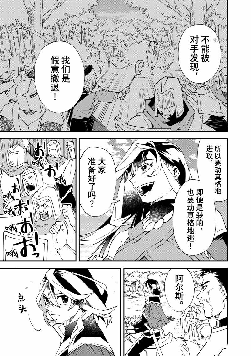 《转生贵族靠著鉴定技能一飞冲天》漫画最新章节第82话 试看版免费下拉式在线观看章节第【7】张图片