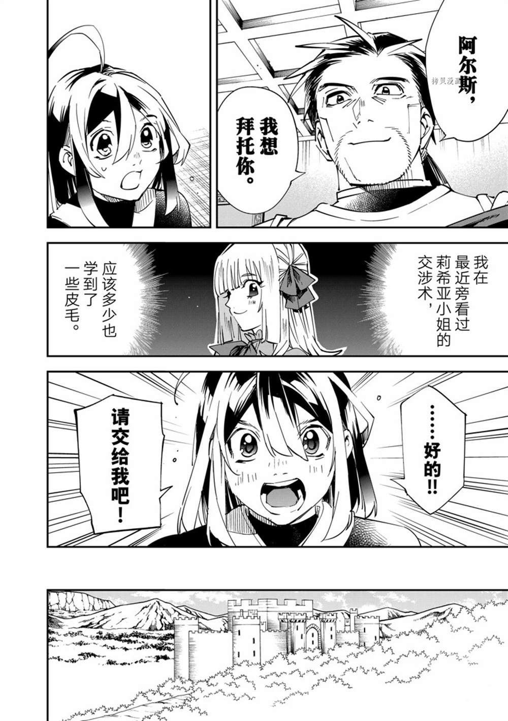 《转生贵族靠著鉴定技能一飞冲天》漫画最新章节第78话免费下拉式在线观看章节第【8】张图片