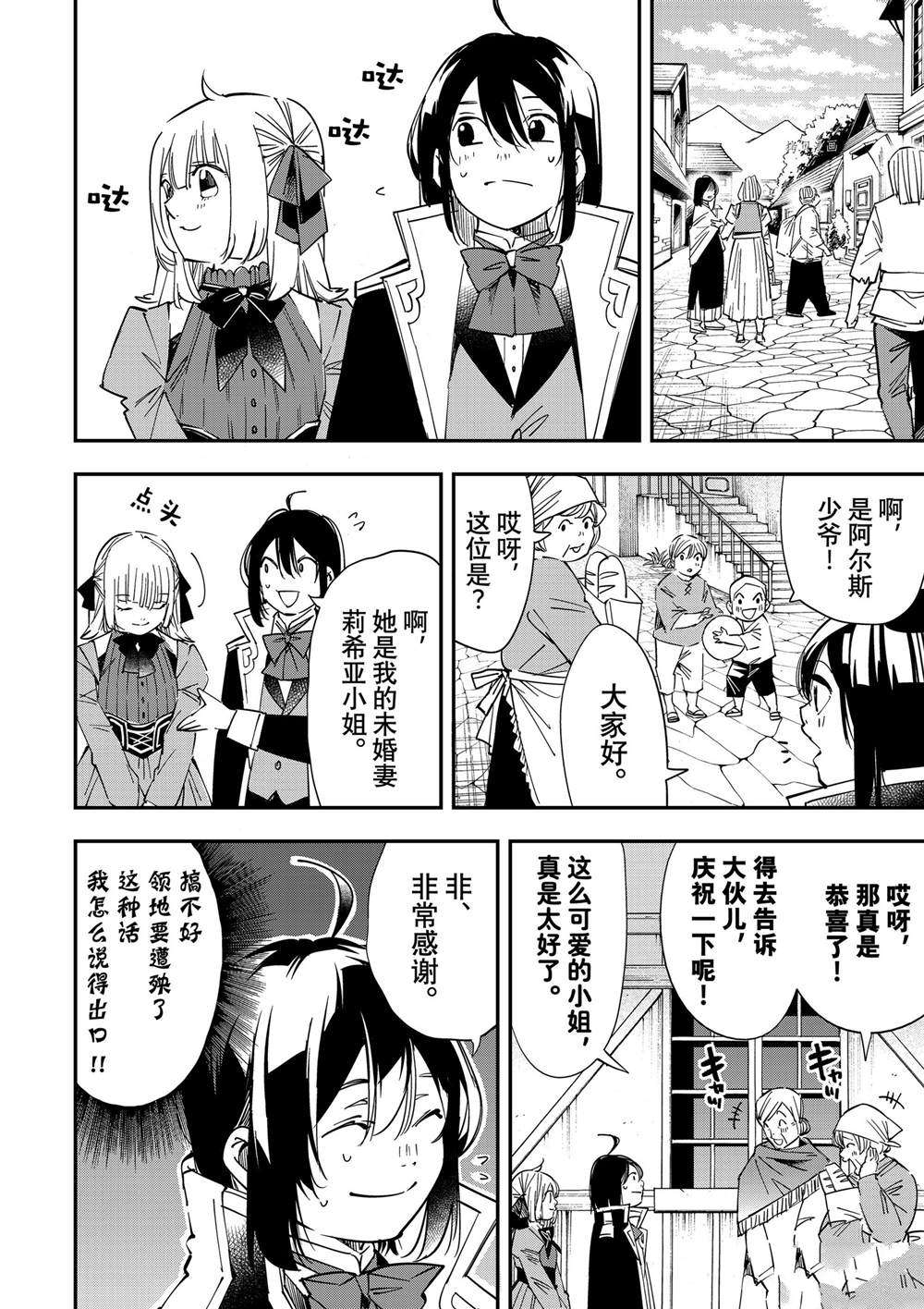 《转生贵族靠著鉴定技能一飞冲天》漫画最新章节第20话免费下拉式在线观看章节第【2】张图片