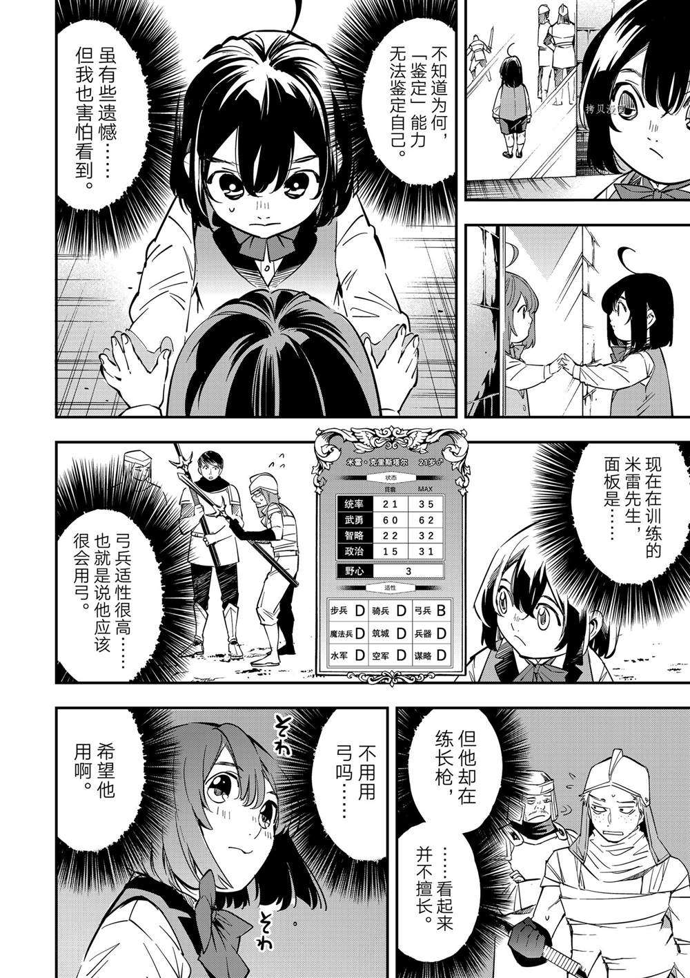 《转生贵族靠著鉴定技能一飞冲天》漫画最新章节第1话免费下拉式在线观看章节第【23】张图片