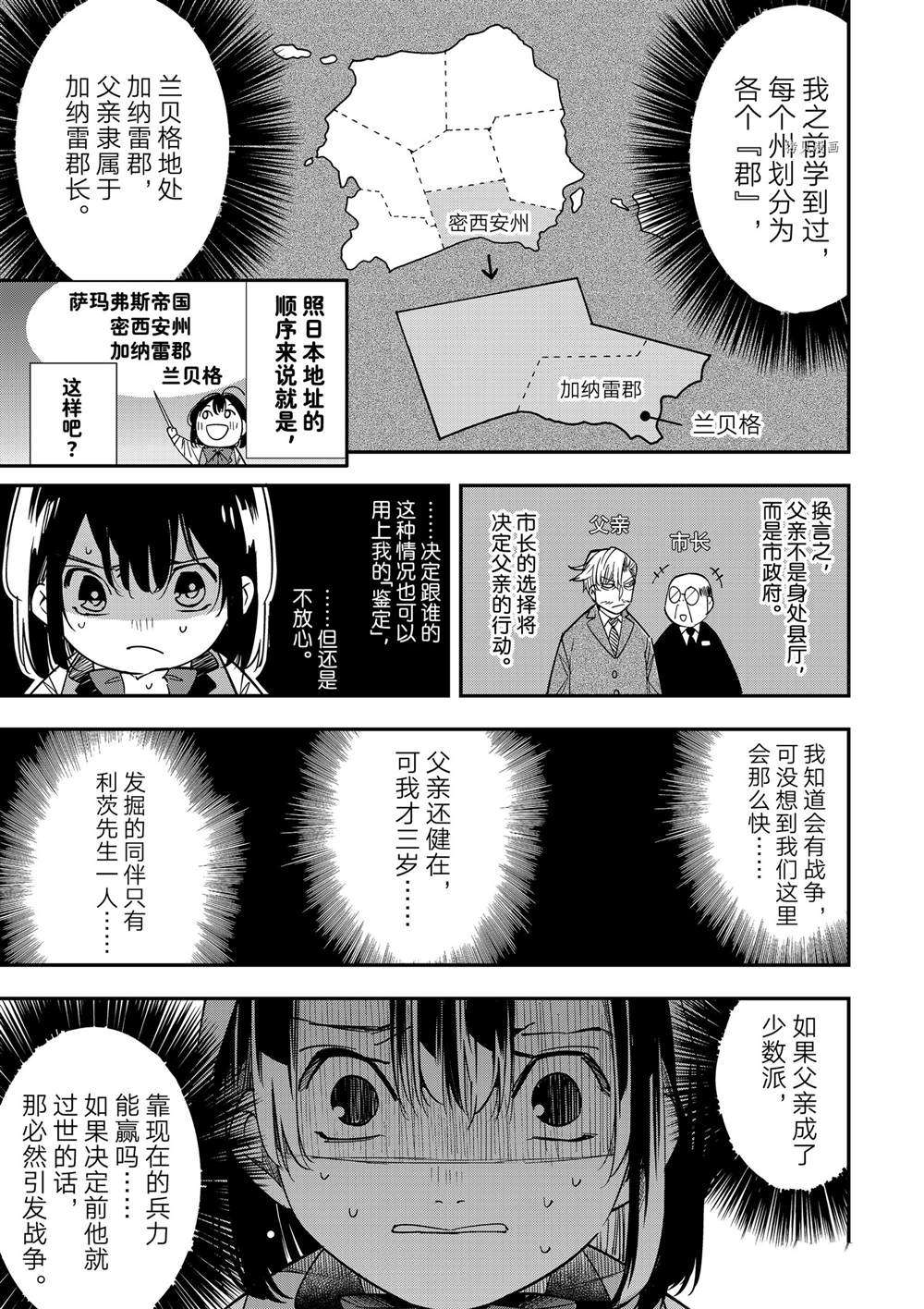 《转生贵族靠著鉴定技能一飞冲天》漫画最新章节第4话免费下拉式在线观看章节第【9】张图片