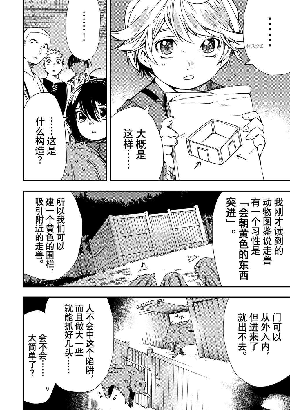 《转生贵族靠著鉴定技能一飞冲天》漫画最新章节第15话免费下拉式在线观看章节第【4】张图片