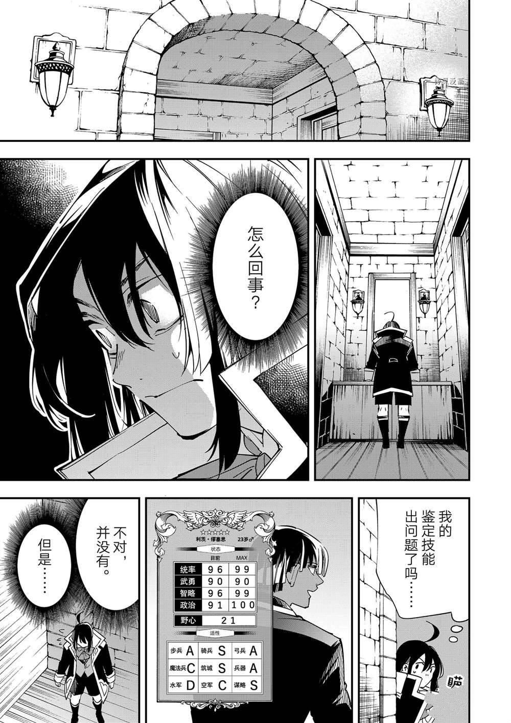 《转生贵族靠著鉴定技能一飞冲天》漫画最新章节第34话免费下拉式在线观看章节第【17】张图片