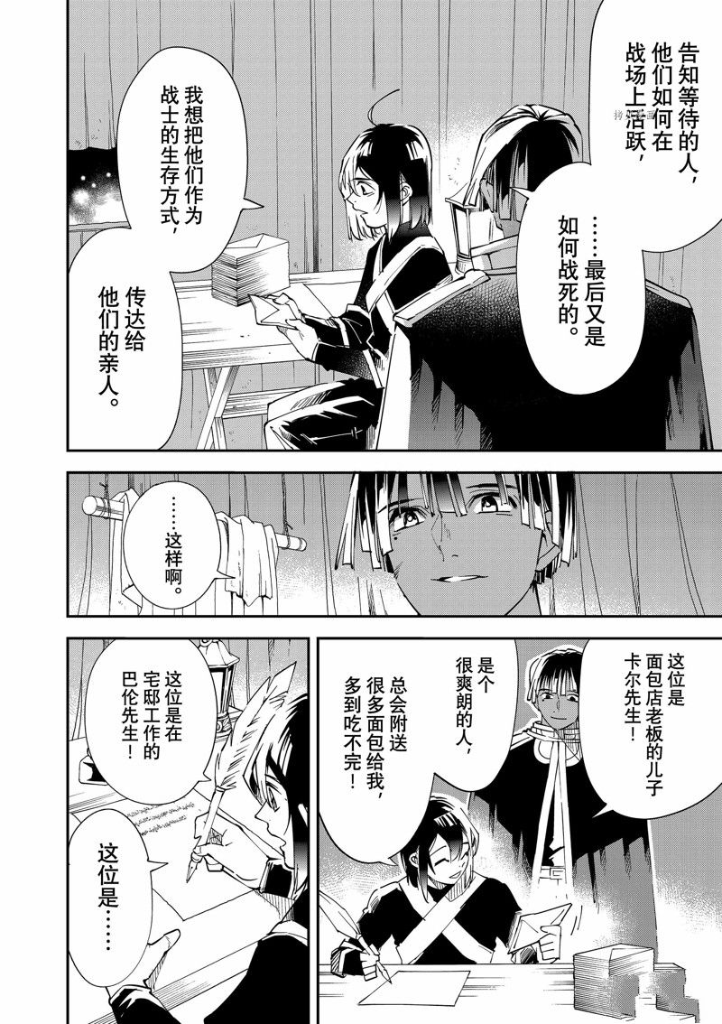 《转生贵族靠著鉴定技能一飞冲天》漫画最新章节第91话 试看版免费下拉式在线观看章节第【12】张图片