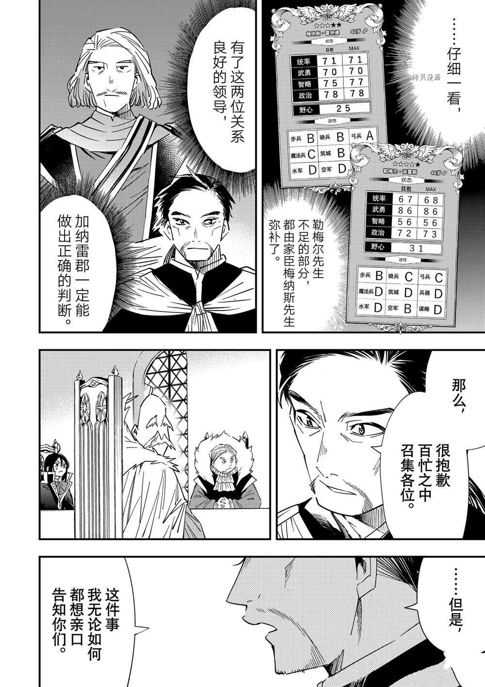 《转生贵族靠著鉴定技能一飞冲天》漫画最新章节第25话免费下拉式在线观看章节第【6】张图片