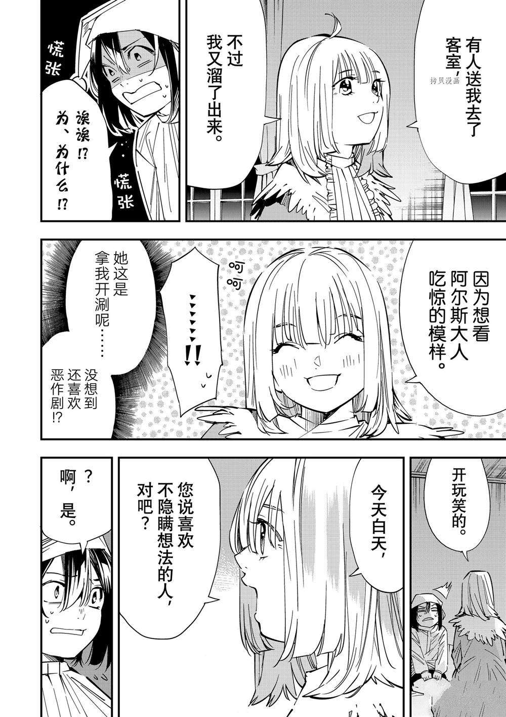 《转生贵族靠著鉴定技能一飞冲天》漫画最新章节第21话免费下拉式在线观看章节第【8】张图片