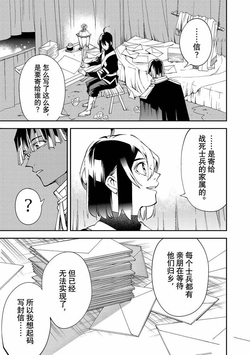 《转生贵族靠著鉴定技能一飞冲天》漫画最新章节第91话 试看版免费下拉式在线观看章节第【11】张图片