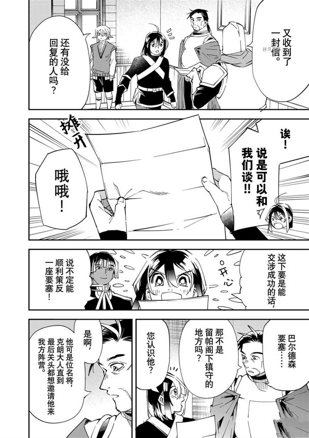 《转生贵族靠著鉴定技能一飞冲天》漫画最新章节第78话免费下拉式在线观看章节第【6】张图片