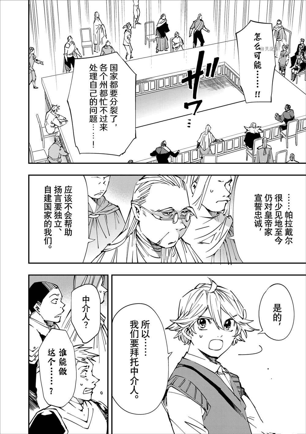 《转生贵族靠著鉴定技能一飞冲天》漫画最新章节第50话免费下拉式在线观看章节第【20】张图片