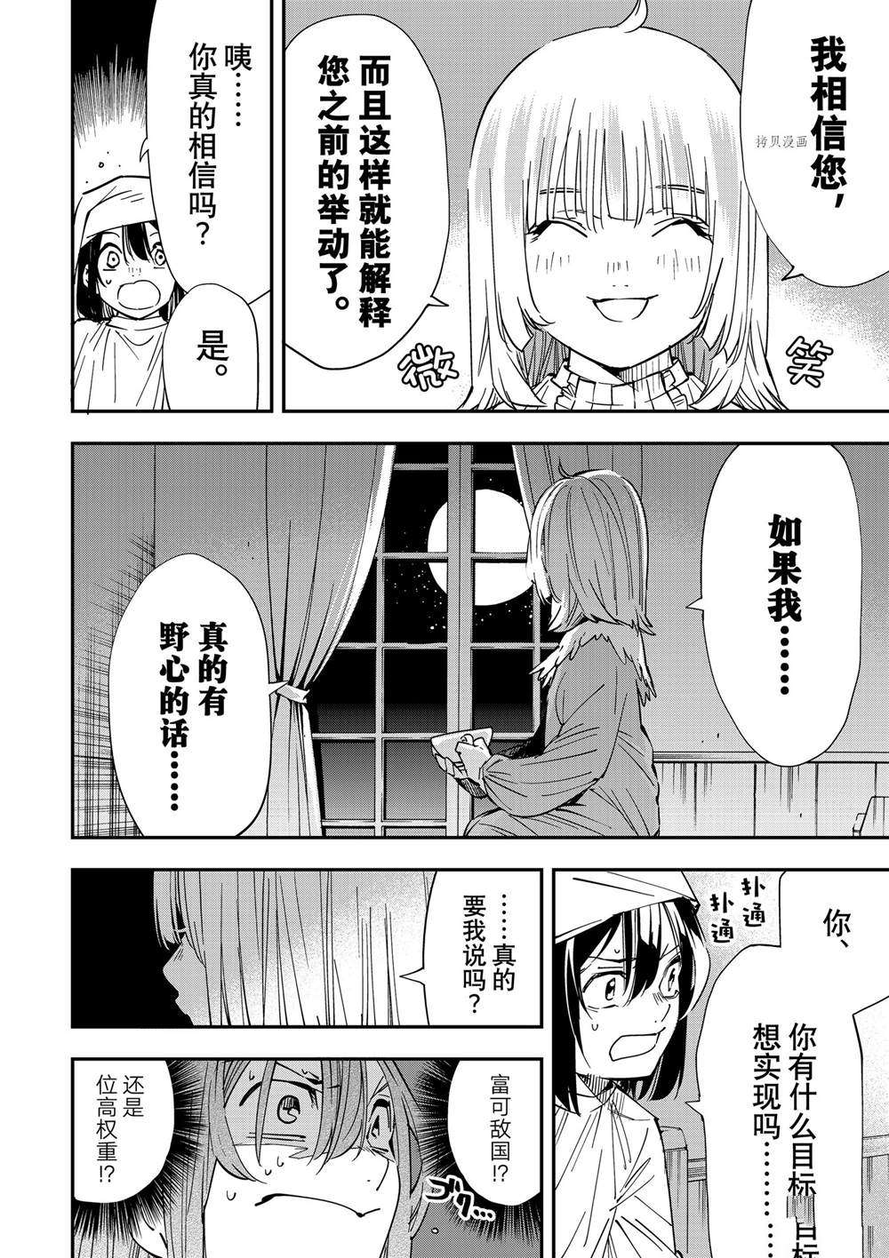 《转生贵族靠著鉴定技能一飞冲天》漫画最新章节第21话免费下拉式在线观看章节第【18】张图片