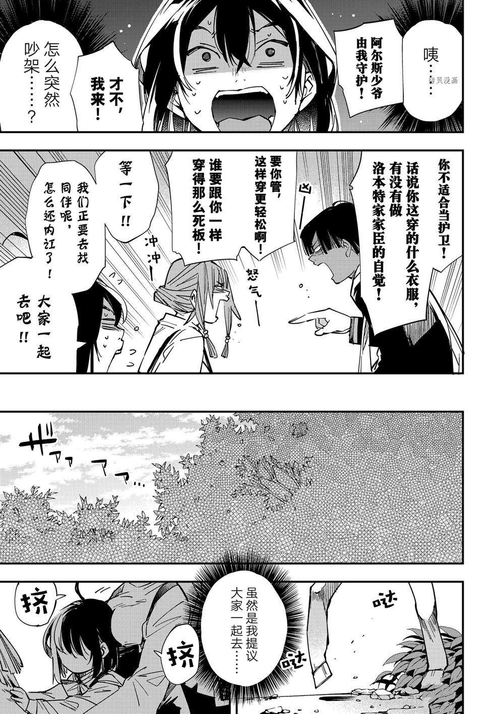 《转生贵族靠著鉴定技能一飞冲天》漫画最新章节第12话免费下拉式在线观看章节第【5】张图片