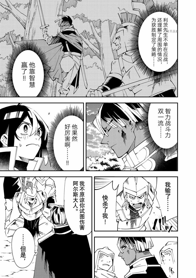 《转生贵族靠著鉴定技能一飞冲天》漫画最新章节第89话 试看版免费下拉式在线观看章节第【5】张图片