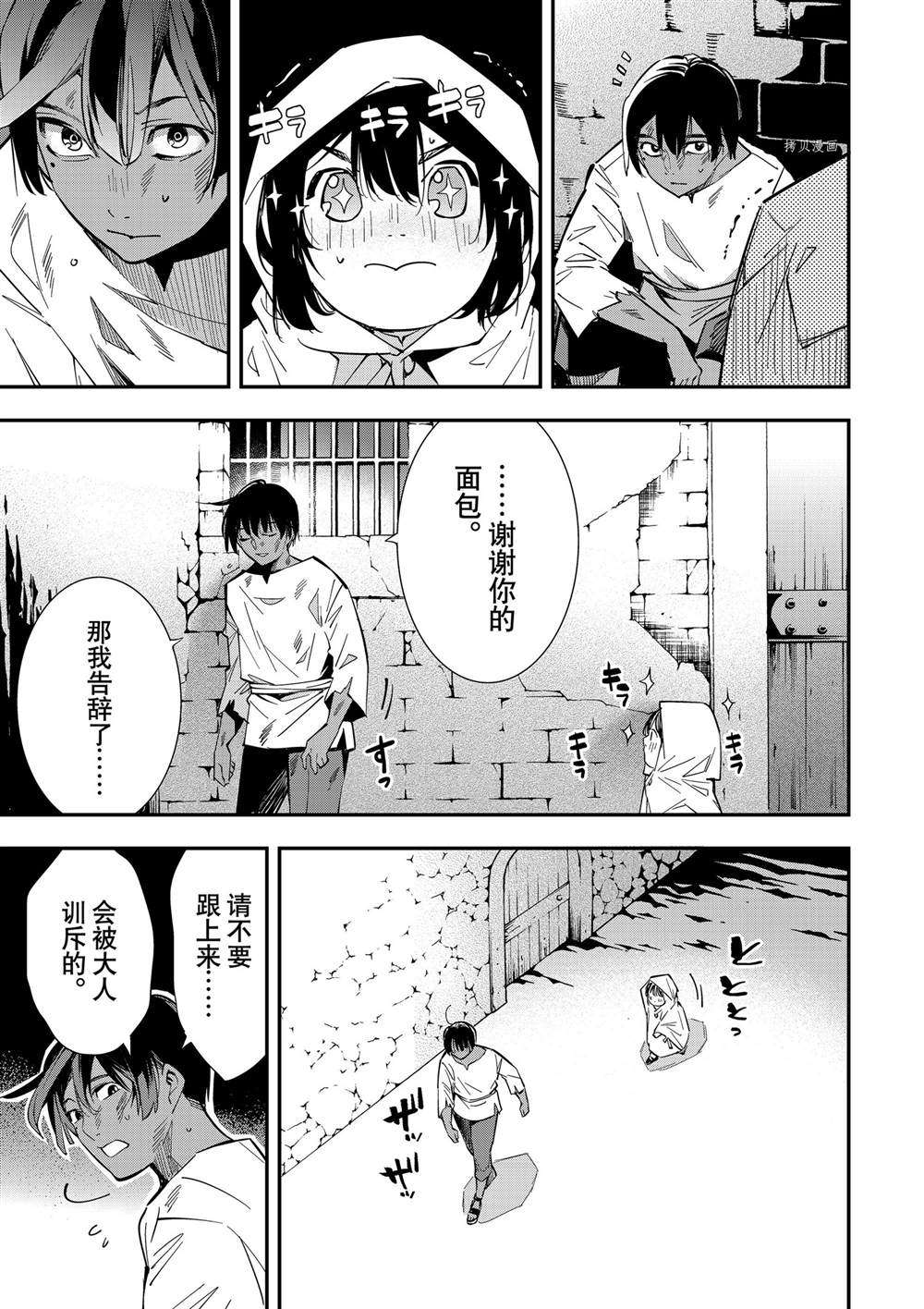 《转生贵族靠著鉴定技能一飞冲天》漫画最新章节第1话免费下拉式在线观看章节第【48】张图片