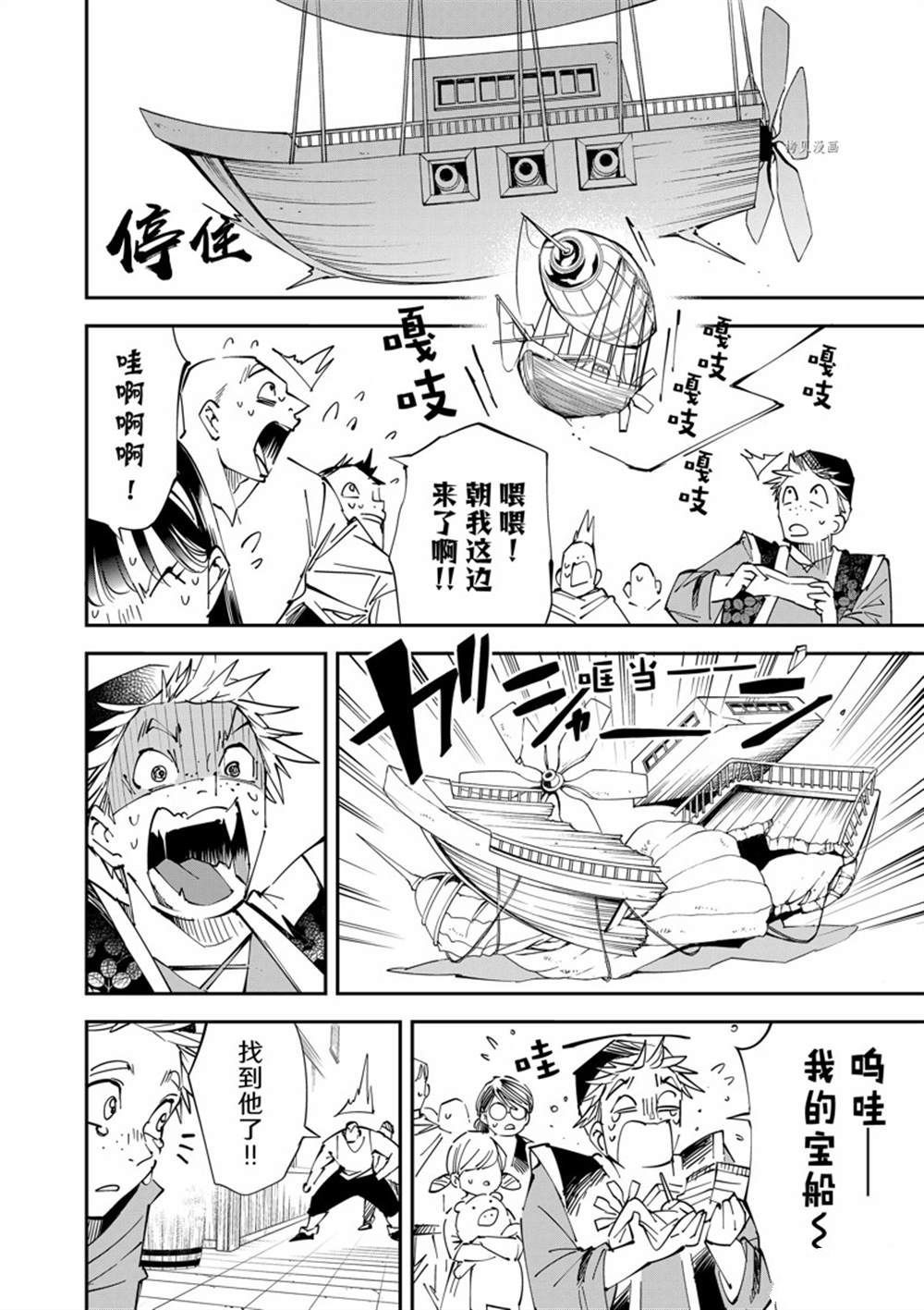 《转生贵族靠著鉴定技能一飞冲天》漫画最新章节第77话免费下拉式在线观看章节第【4】张图片