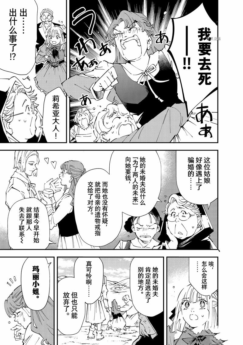 《转生贵族靠著鉴定技能一飞冲天》漫画最新章节第93话 试看版免费下拉式在线观看章节第【5】张图片