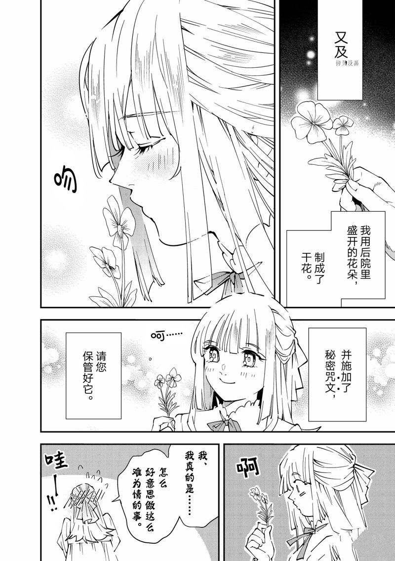 《转生贵族靠著鉴定技能一飞冲天》漫画最新章节第93话 试看版免费下拉式在线观看章节第【14】张图片