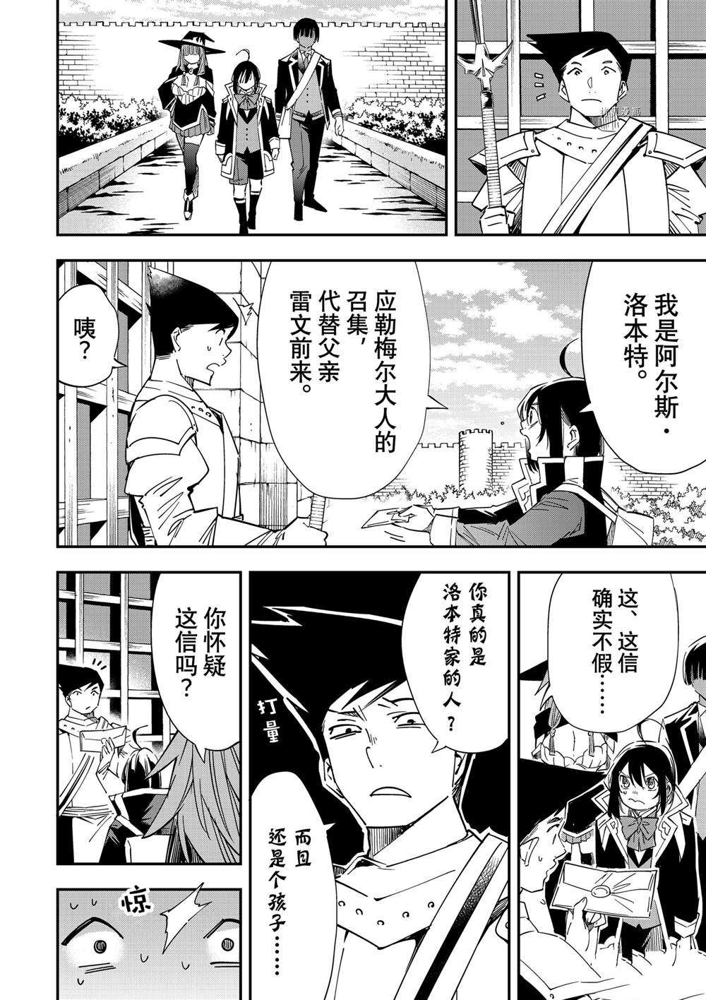 《转生贵族靠著鉴定技能一飞冲天》漫画最新章节第24话免费下拉式在线观看章节第【6】张图片