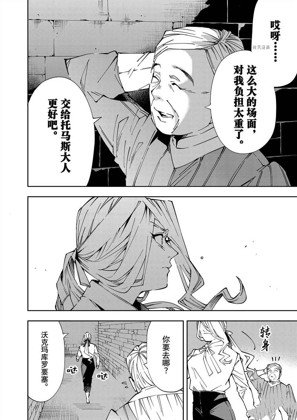 《转生贵族靠著鉴定技能一飞冲天》漫画最新章节第67话免费下拉式在线观看章节第【6】张图片