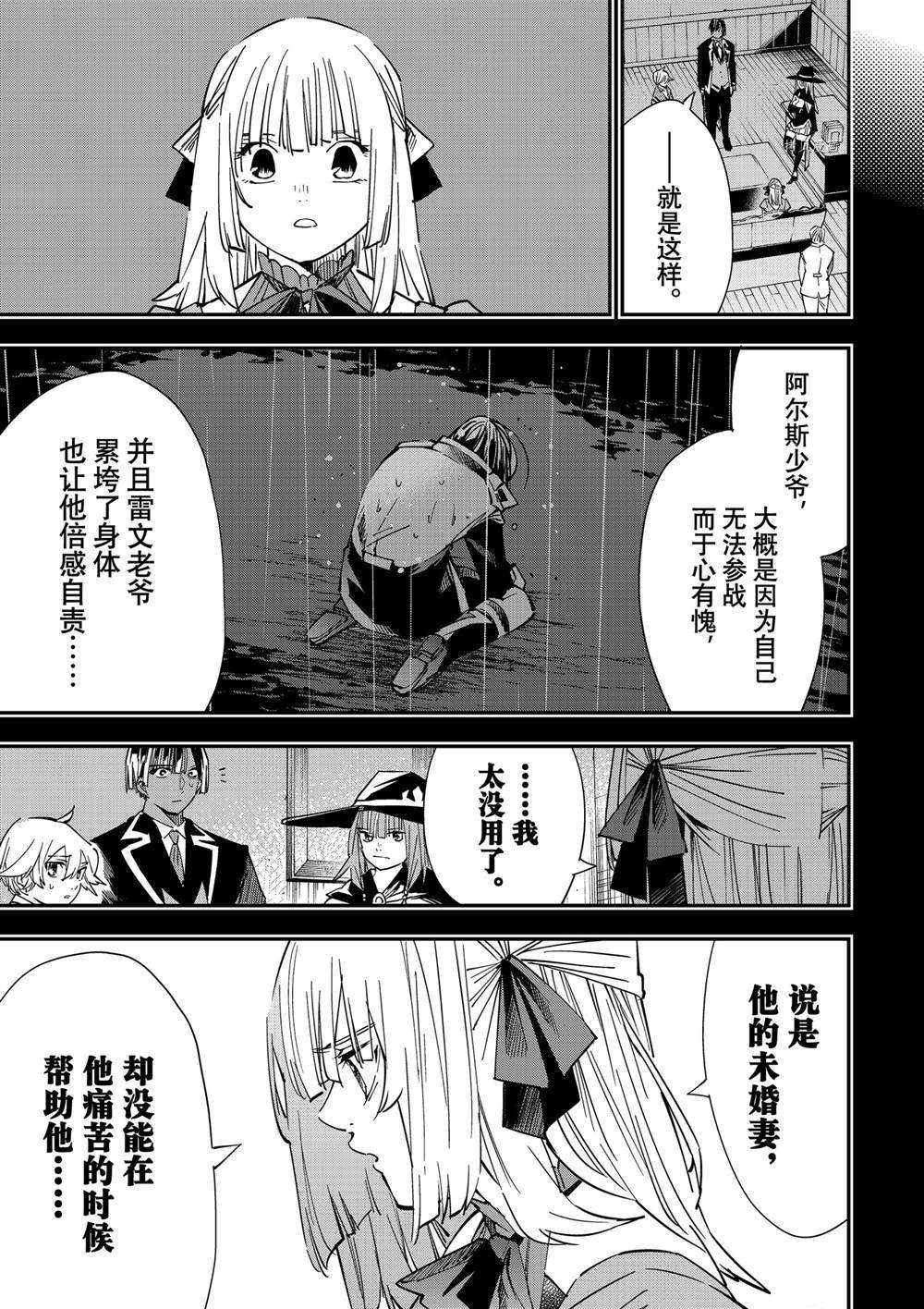 《转生贵族靠著鉴定技能一飞冲天》漫画最新章节第28话免费下拉式在线观看章节第【11】张图片