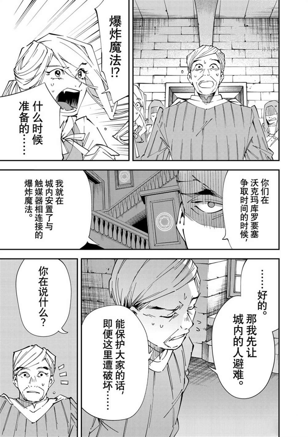 《转生贵族靠著鉴定技能一飞冲天》漫画最新章节第74话免费下拉式在线观看章节第【3】张图片