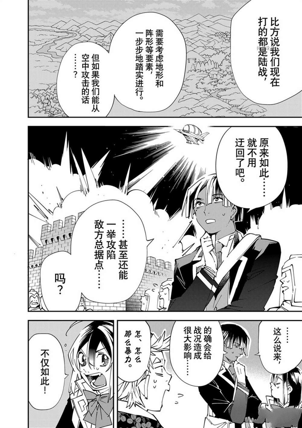 《转生贵族靠著鉴定技能一飞冲天》漫画最新章节第77话免费下拉式在线观看章节第【12】张图片