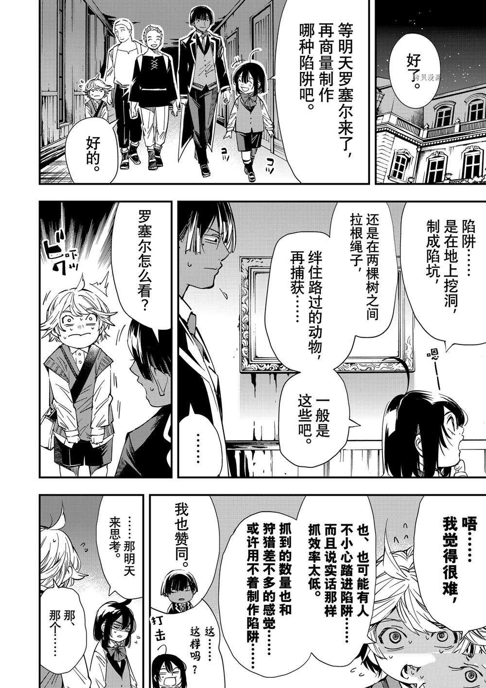 《转生贵族靠著鉴定技能一飞冲天》漫画最新章节第15话免费下拉式在线观看章节第【2】张图片