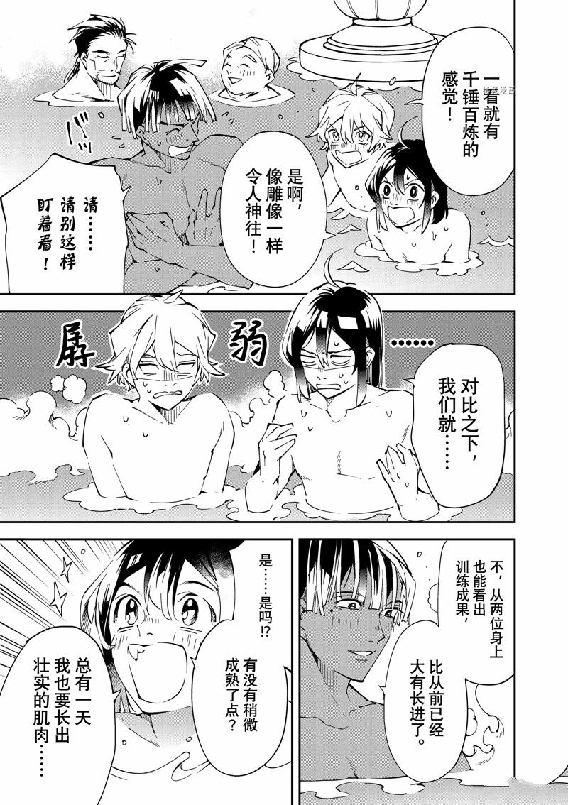 《转生贵族靠著鉴定技能一飞冲天》漫画最新章节第92话 试看版免费下拉式在线观看章节第【11】张图片